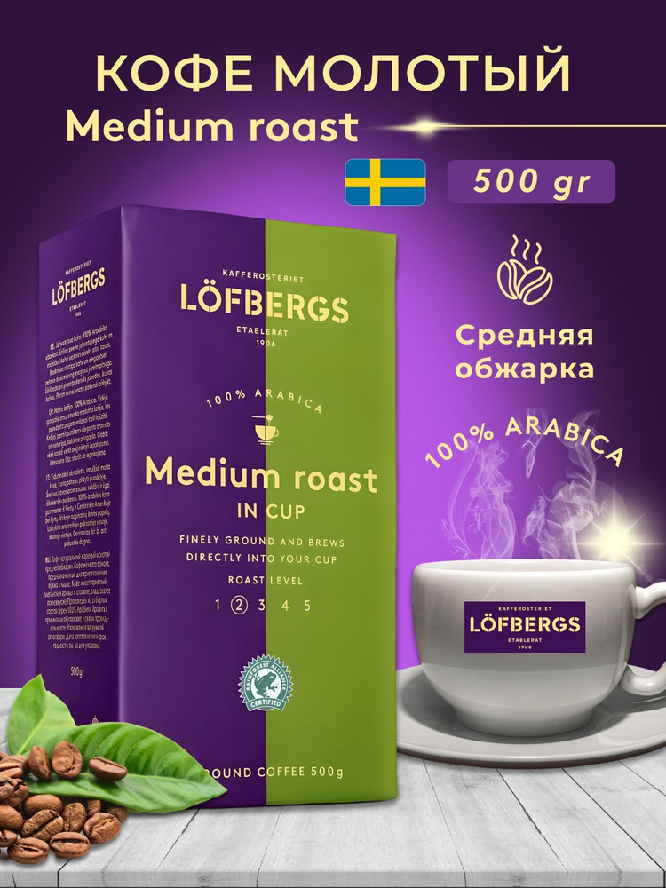 Кофе молотый Lofbergs Medium Roats 500g #1