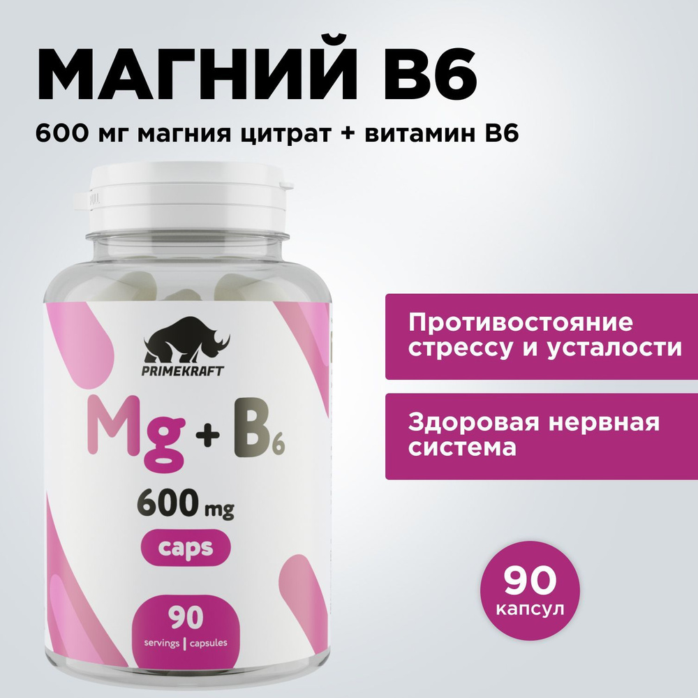 MAGNESIUM & B6 PRIMEKRAFT / Витаминный комплекс Магний 600 мг + В6, 90 капсул - 90 порций (3 курса) / #1