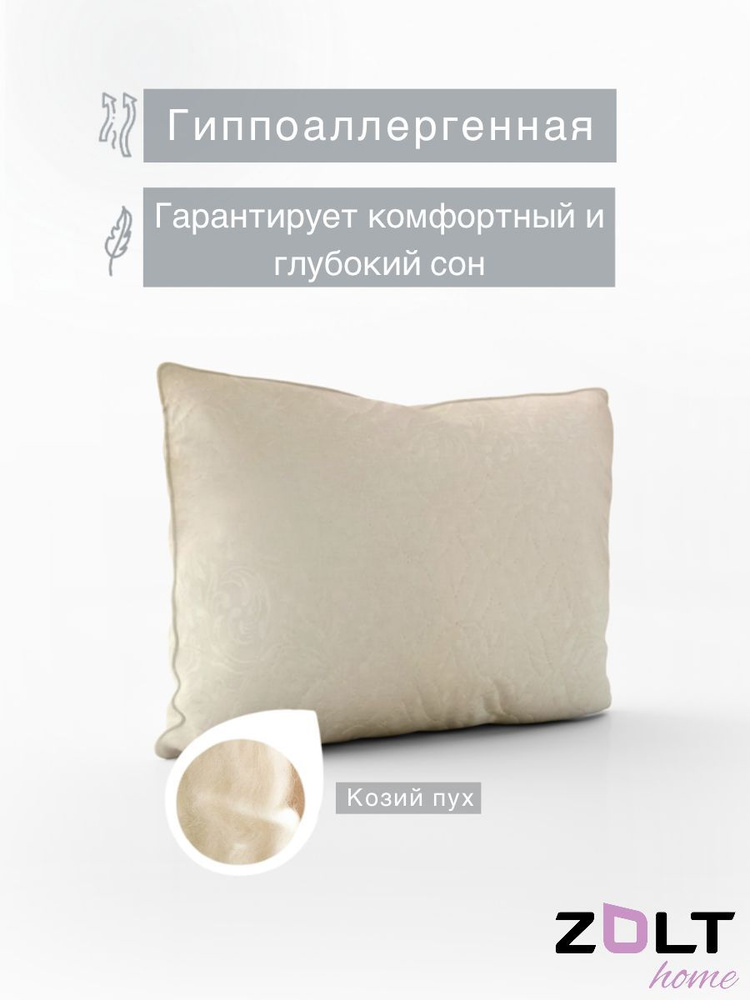 Подушка 50*70 КОЗИЙ ПУХ Царская Zolt home #1