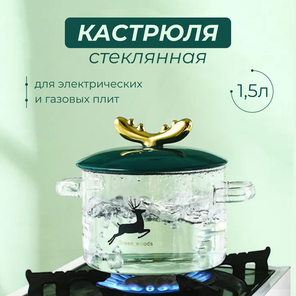 Кастрюля, Боросиликатное стекло, 1,9 л #1