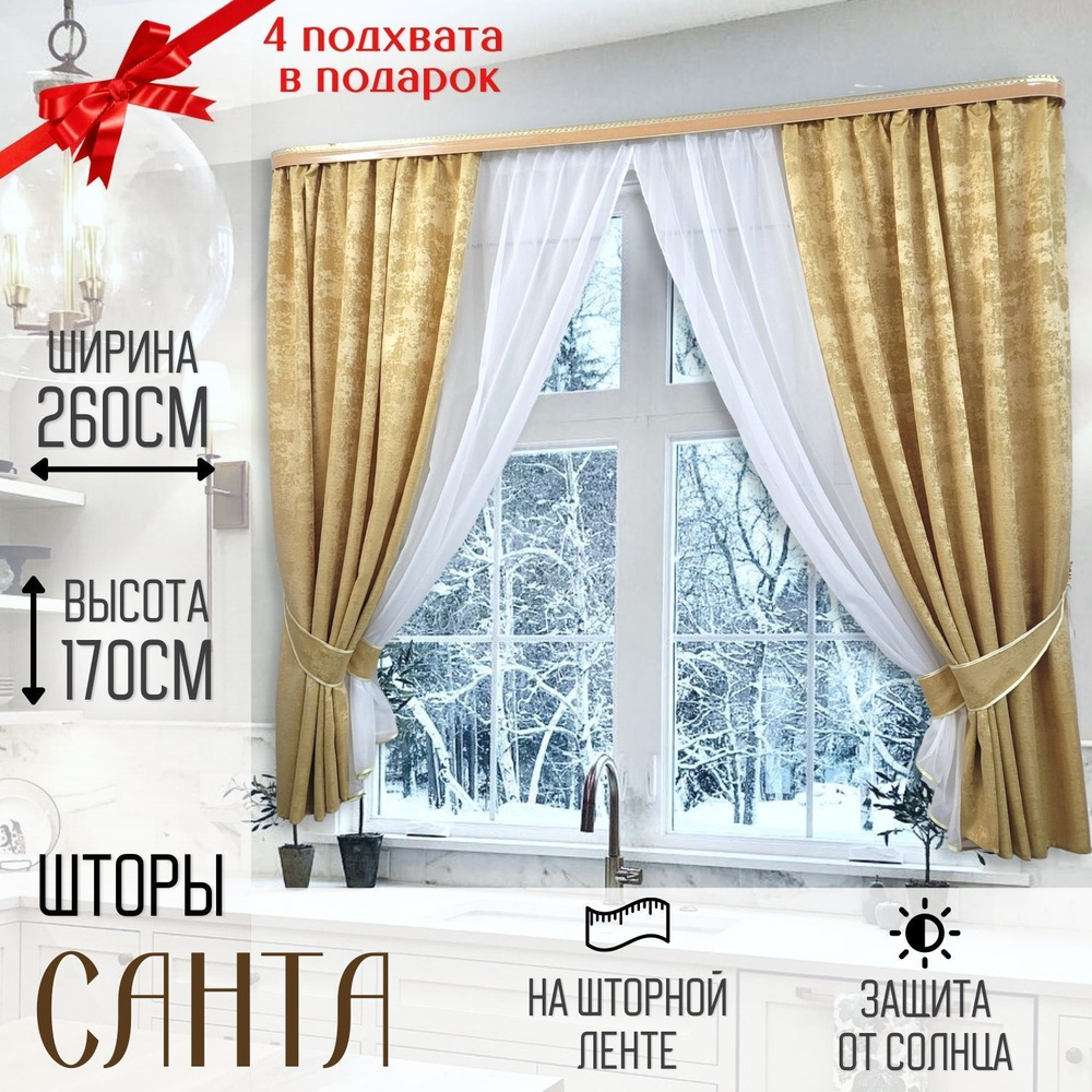 Домтекс35 Штора для кухни 165х280см, желтый, золотой #1