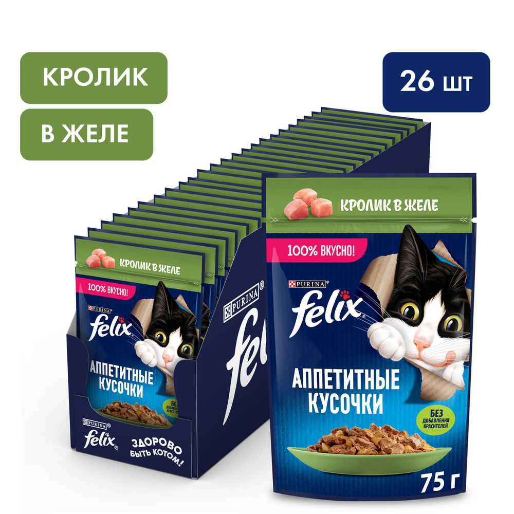 Felix Аппетитные кусочки влажный корм для кошек, кролик, в паучах 75 г  #1
