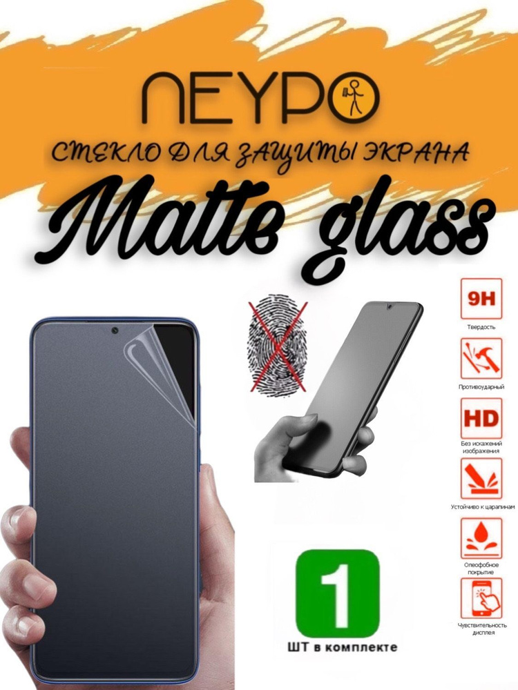 Защитное стекло для Realme Note 50 (6.74") MATT GLASS матовое стеклом #1