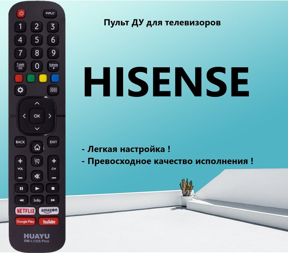 Пульт ДУ Huayu RM-L1335 PLUS для телевизора HISENSE , работает без настройки !  #1