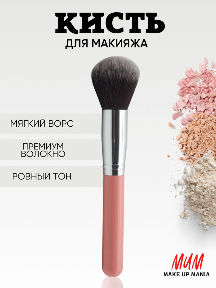 Make Up Mania Кисть косметическая Для консилера #1