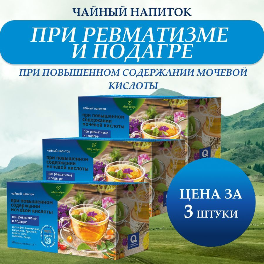 Altay-Seligor Чайный напиток при повышенном содержании мочевой кислоты, 3 упаковки по 20 фильтр-пакетов #1