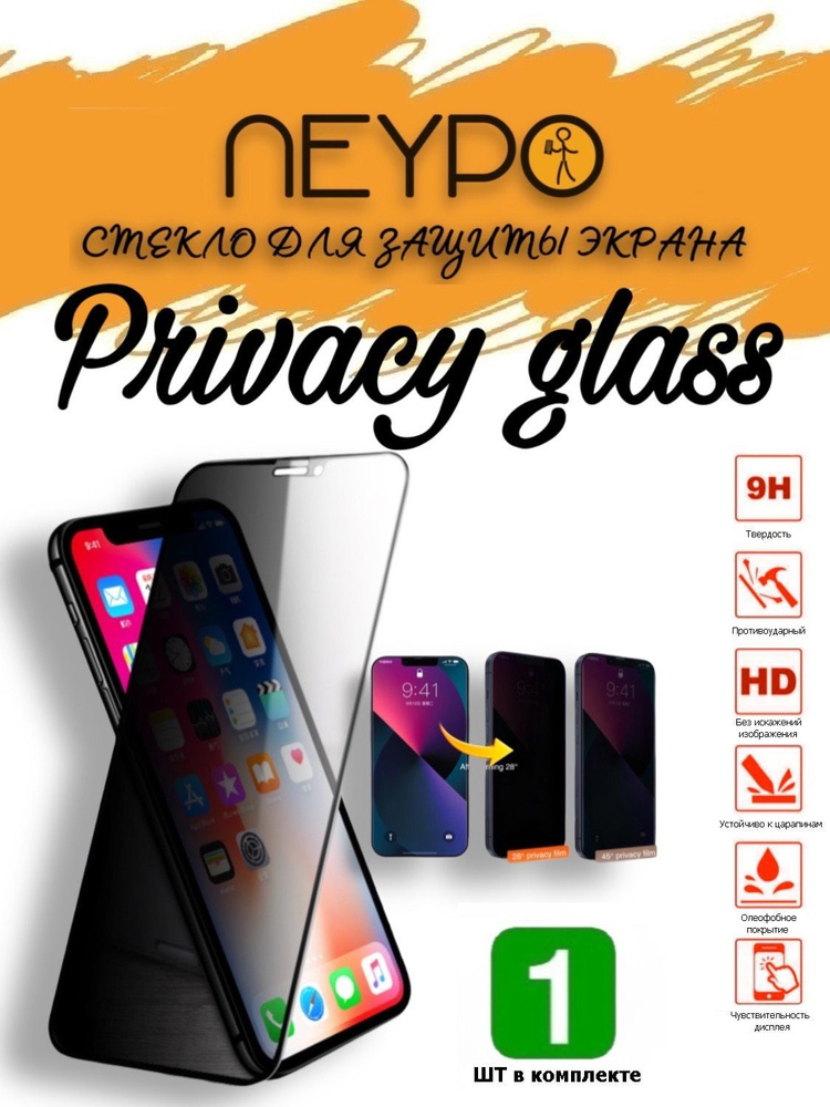 Стекло антишпион TECNO Camon 20 /Camon 20 Pro (CK6, CK7n) (6.67") #1