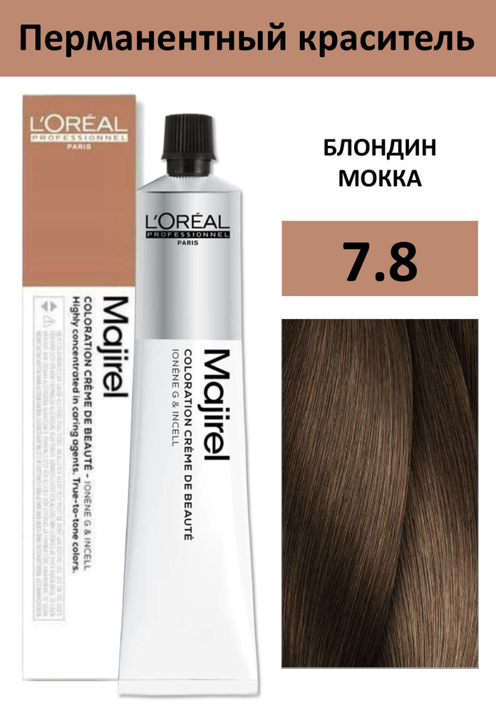 L'Oreal Professionnel Краска для волос, 50 мл #1