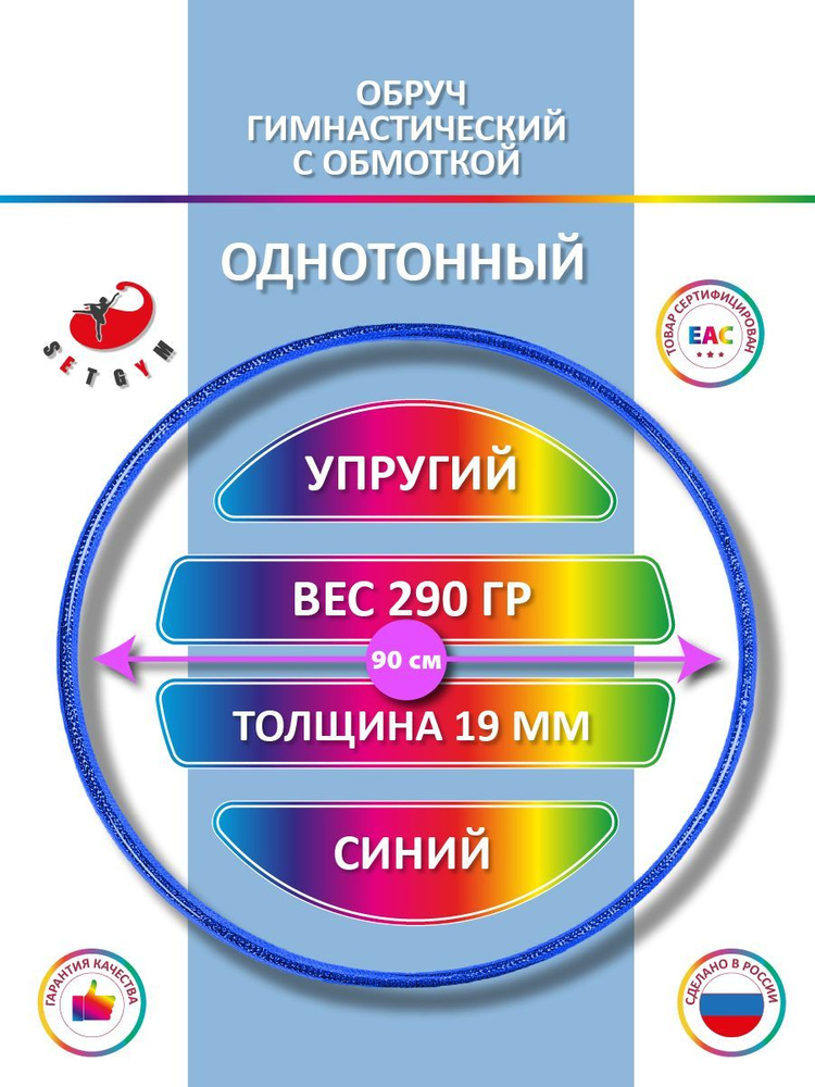 Обруч для художественной гимнастики обмотанный , диаметр 90 см, цвет : синий  #1