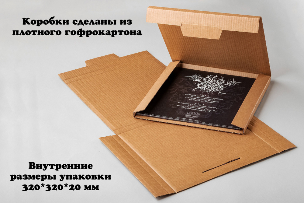Коробка для посылок, упаковка для отправки 1-3 виниловых пластинок  #1
