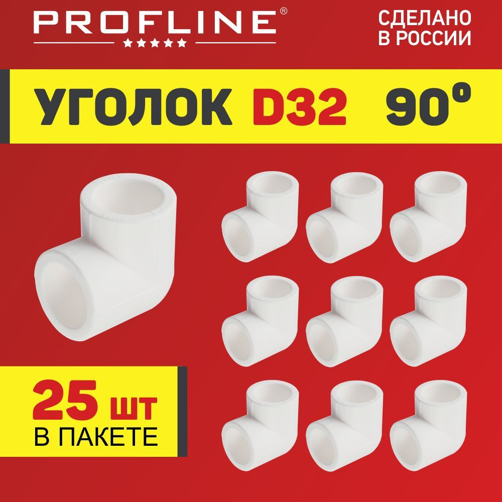 Уголок полипропиленовый 32 (90 градусов) PROFLINE - 25 штук #1