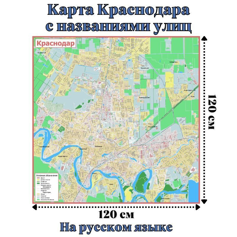 Карта Краснодара с названиями улиц GlobusOff 120 х 120 смКарта Краснодара с названиями улиц GlobusOff #1