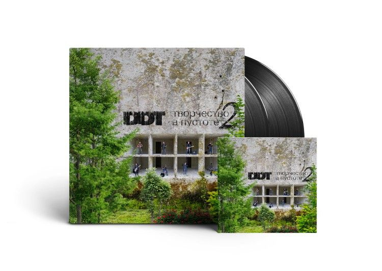 ДДТ - ТВОРЧЕСТВО В ПУСТОТЕ 2 (2LP+CD) #1