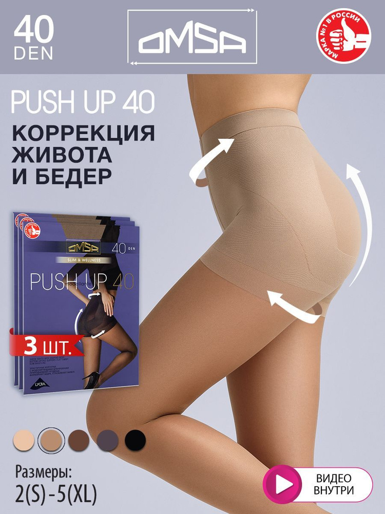 Колготки Omsa Push Up, 40 ден, 3 шт #1