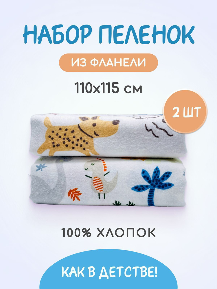 TM Textile Пеленка текстильная 110 х 110 см, Фланель, 2 шт #1