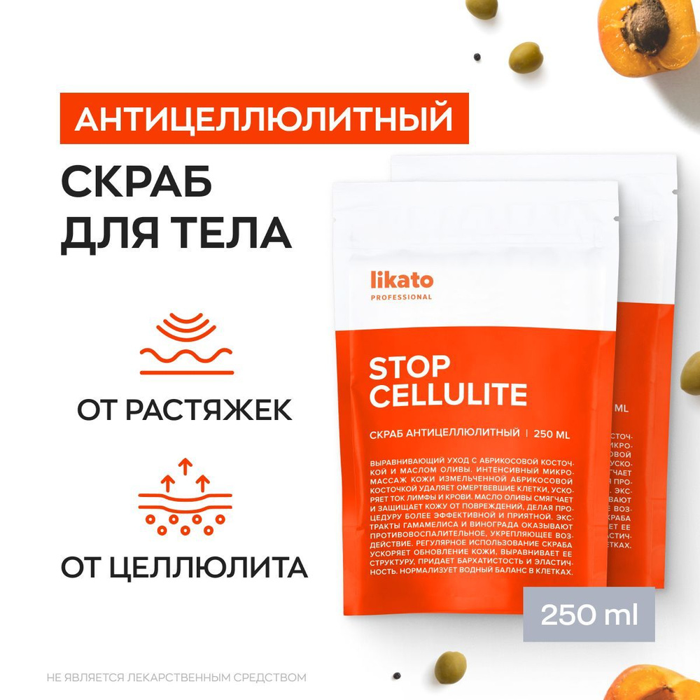 Likato Professional / Скраб антицеллюлитный. Выравнивающий. С минеральными маслами. 250мл. *2 шт.  #1