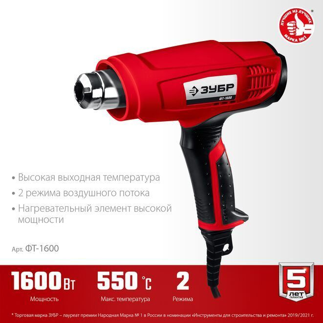 Фен технический ФТ-1600 Мастер ЗУБР 1600 Вт, 1 режим: 350С; 2 режим: 550С  #1