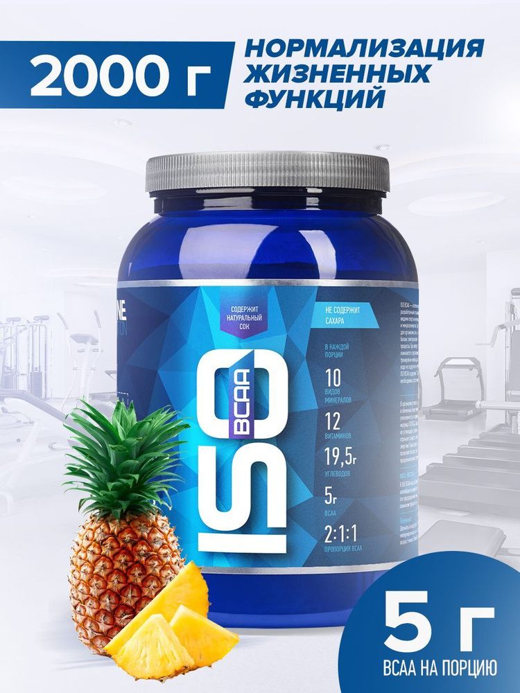 Изотоник Rline ISO BCAA, ананас, 2000 г #1