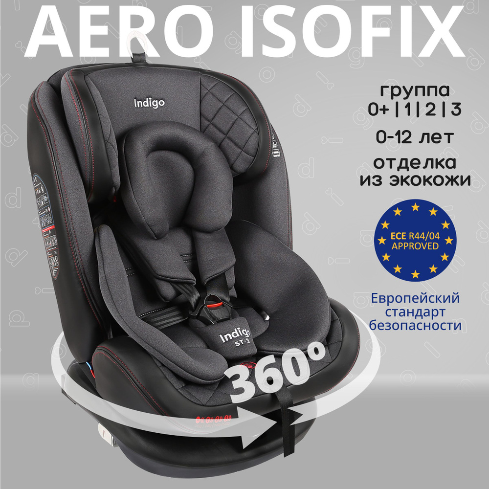 Автокресло Indigo AERO ISOFIX растущее поворотное, 0-36 кг, черный, красный  #1
