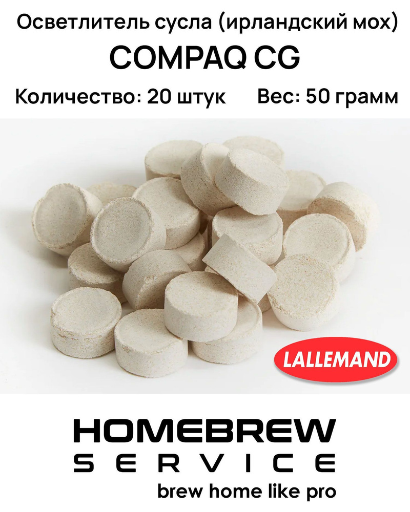 Осветлитель сусла (ирландский мох) Compaq CG tablets, 50 грамм #1