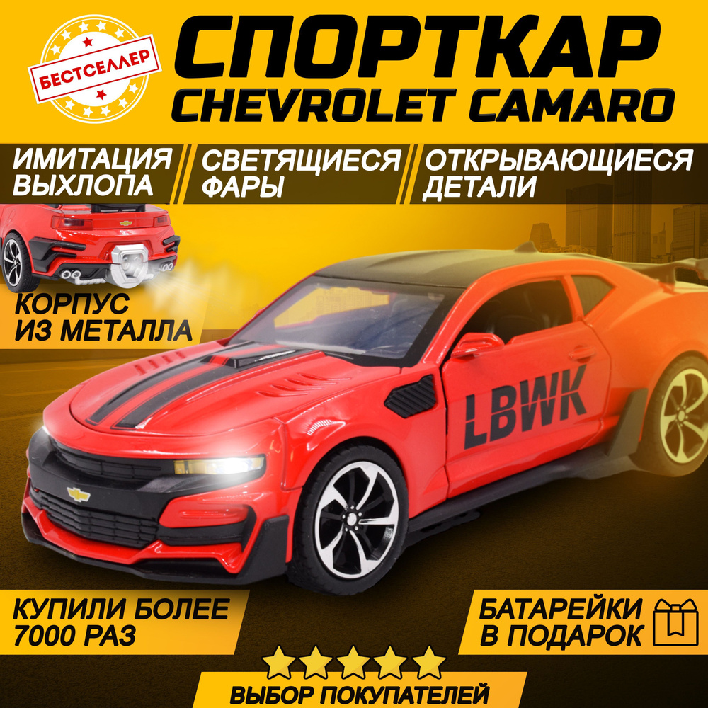 Металлическая машинка С ИМИТАЦИЕЙ ВЫХЛОПА модель Chevrolet Camaro 20 см,  цвет красный, Шевроле Камаро с дымом и багажником, Коллекционная машинка со  световыми и звуковыми эффектами - купить с доставкой по выгодным ценам