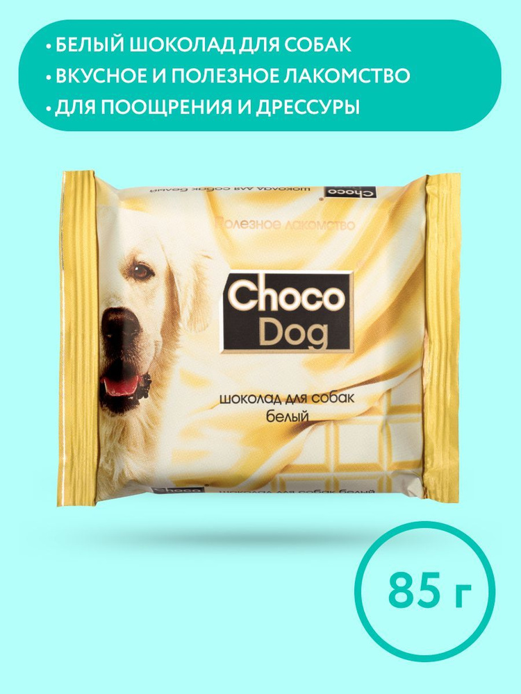 CHOCO DOG шоколад белый лакомство для собак, 85 г #1