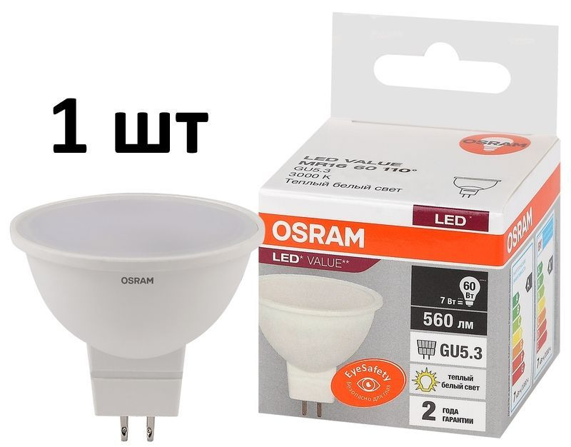 Лампочка OSRAM цоколь GU5.3 MR16, 7 Ватт/220 Вольт, Теплый дневной свет 3000K, 560 Люмен  #1