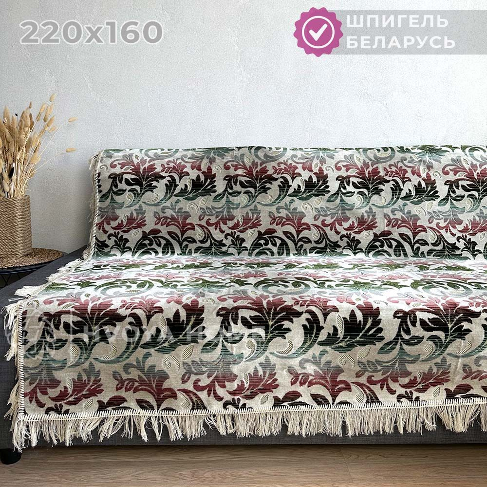 Ковровый Дивандек HVOYA HOME Шпигель, 160х220 см / Накидка на диван / Чехол для мебели универсальный #1