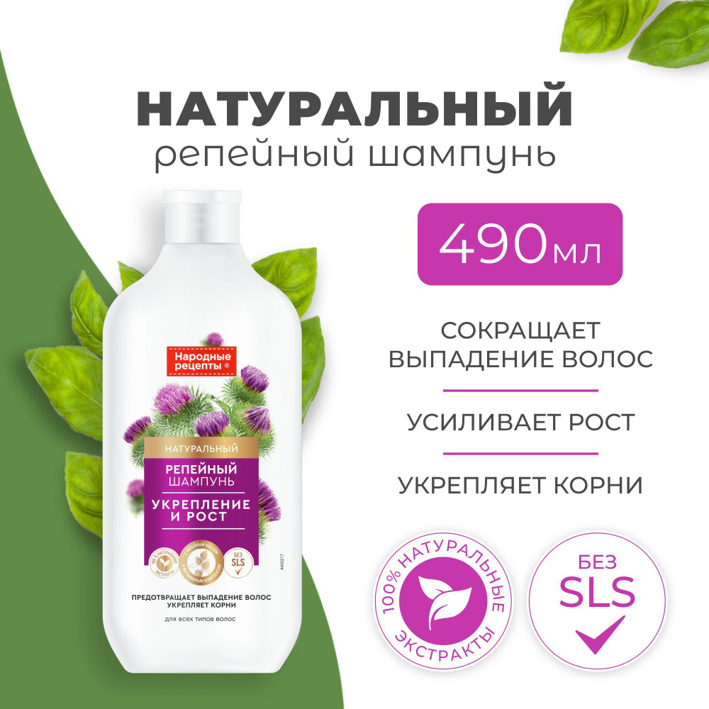 Fito Cosmetic / Укрепляющий Натуральный Шампунь от выпадения волос Репейный  Народные рецепты, Фитокосметик / 490 мл. - купить с доставкой по выгодным  ценам в интернет-магазине OZON (841842361)