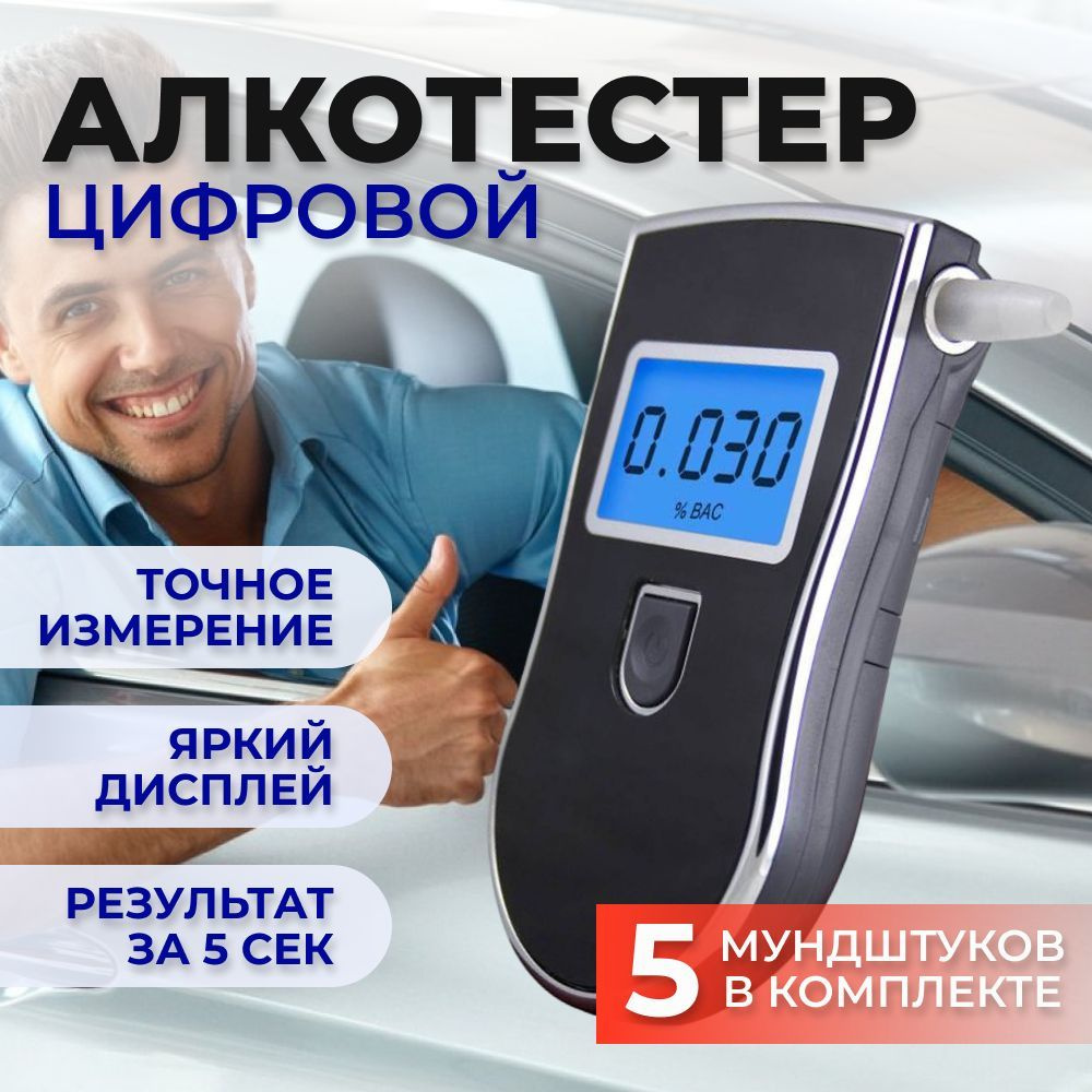 Алкотестер цифровой / электронный, персональный для водителей,ГИБДД  #1