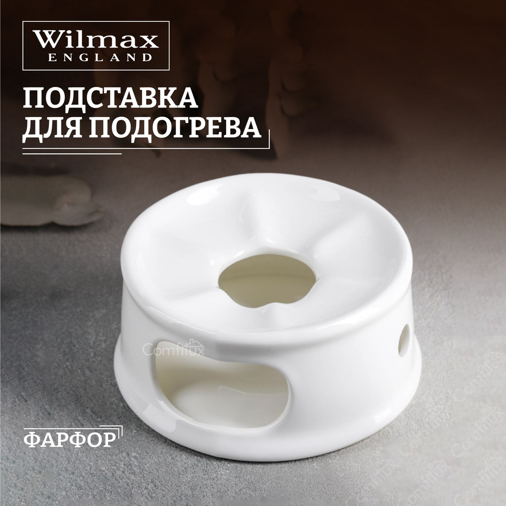 Подставка Wilmax фарфоровая для подогрева свечой 13 см #1