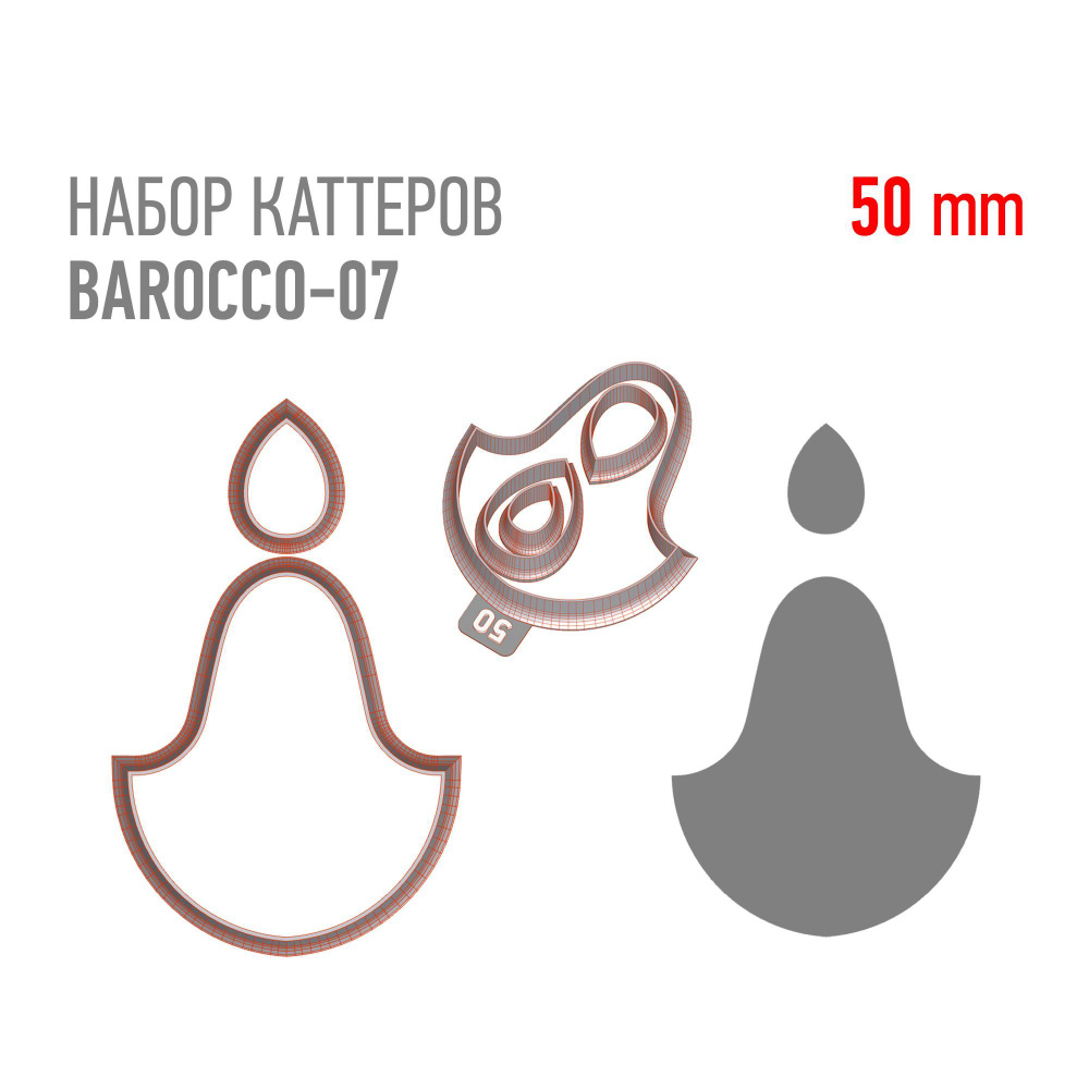 Набор пластиковых каттеров Barocco-07, высота 50 мм (Барокко, сет) для металлической и полимерной глин, #1