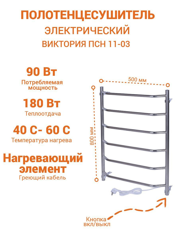 ТЕРА Полотенцесушитель Электрический 500мм 800мм форма Лесенка  #1