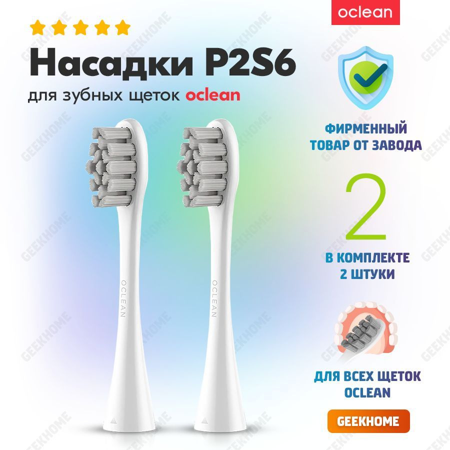 Оригинальные сменные насадки для зубной щетки Xiaomi Oclean X, X pro, Z1, F1, Air, Se - 2 шт P2S6, Белый #1