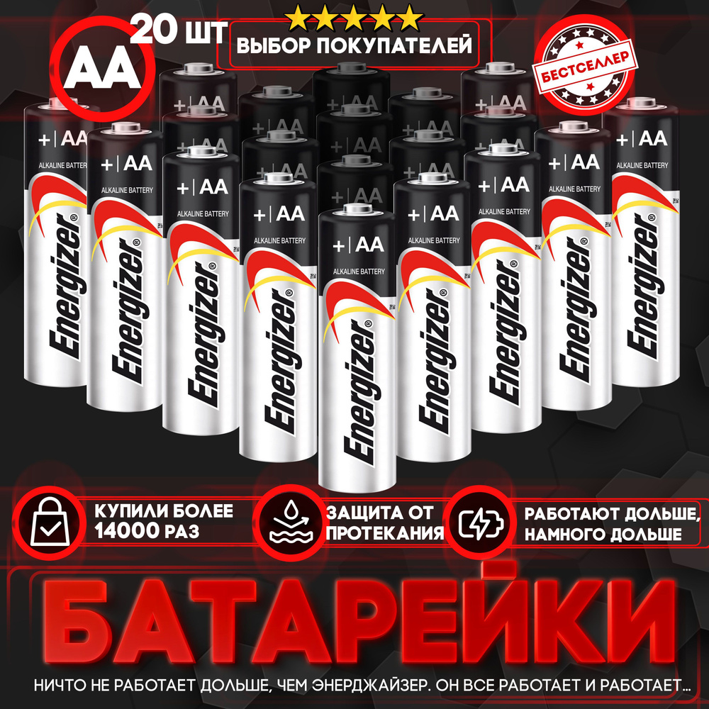 Бестселлер Батарейка AA, Щелочной тип, 1,5 В, 20 шт #1