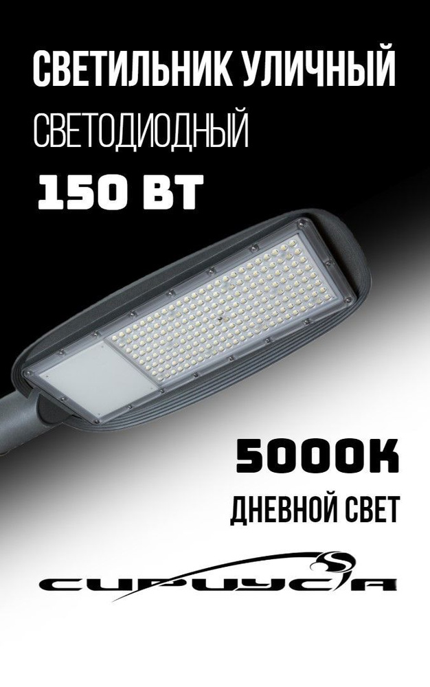 Консольный уличный светодиодный светильник 150 Вт 5000К 16500Лм ip67  #1