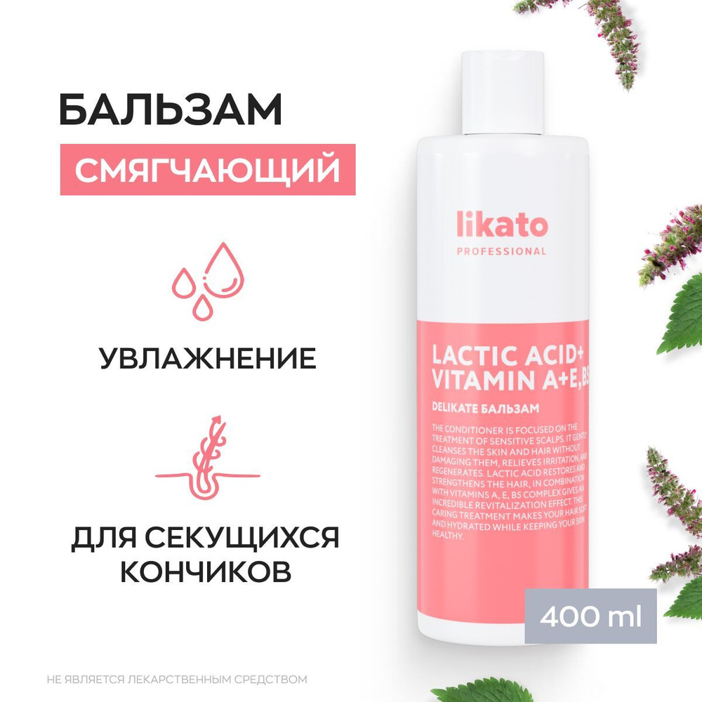 Likato Professional Бальзам для волос DELIKATE профессиональный увлажняющий для предотвращения ломкости, #1