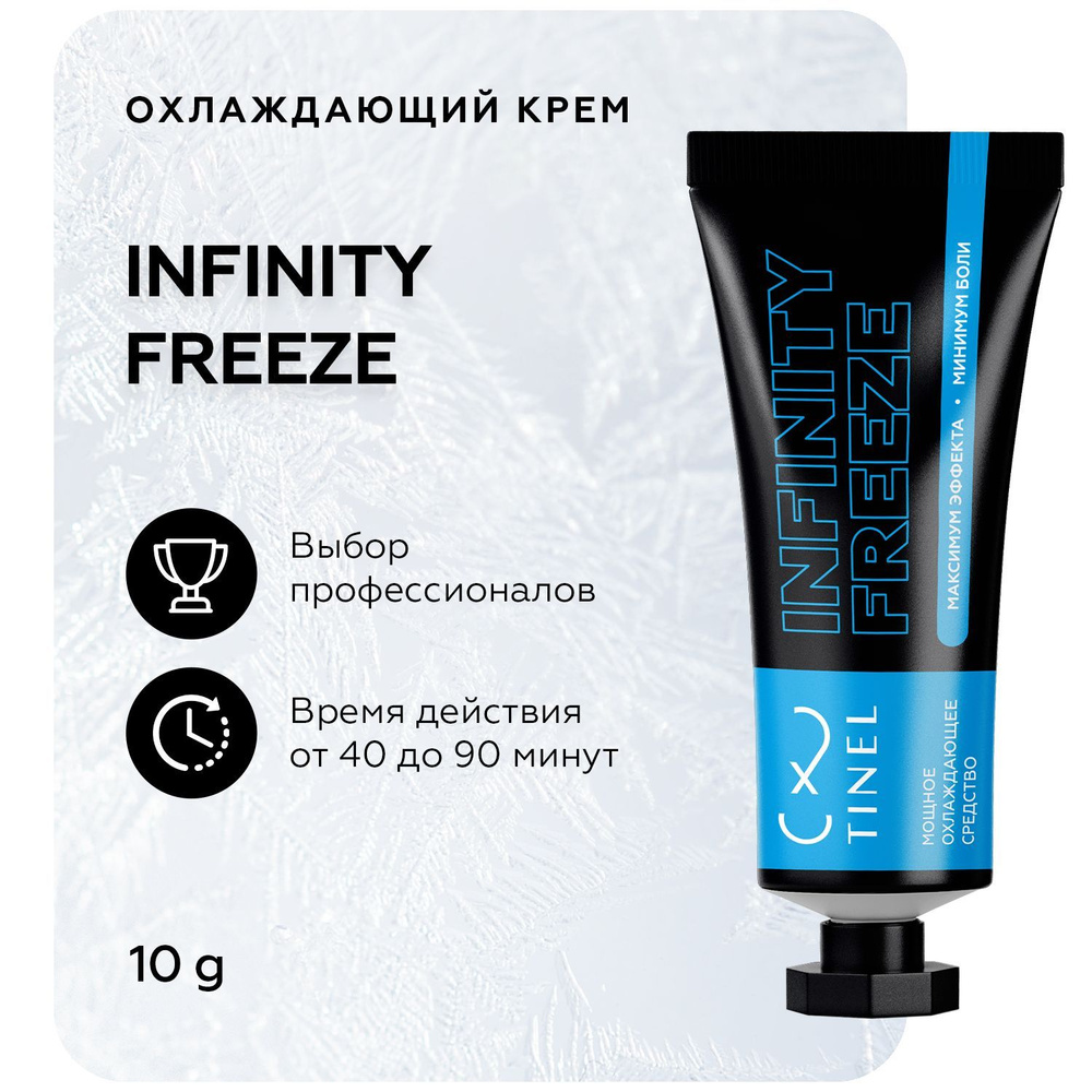 TINEL (Тинель) - Охлаждающий крем для перманентного макияжа и татуажа "Infinity Freeze" 10 мл  #1
