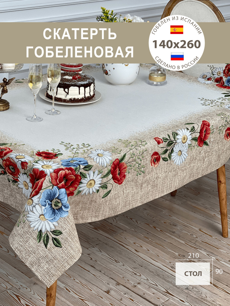 Скатерть Декоративная Маки и ромашки 140х260 см #1