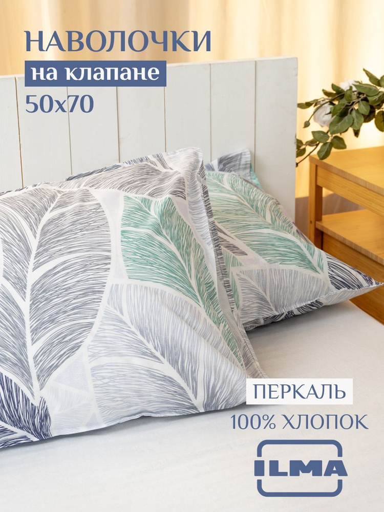 ILMA Наволочка, palmera, Перкаль, 50x70 см  2шт #1