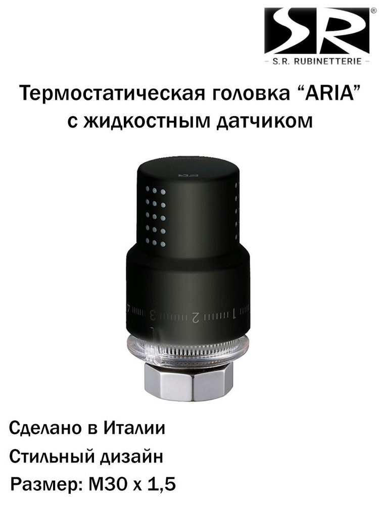 Термостатическая головка SR Rubinetterie "ARIA", цвет черный матовый, N094-0000V00S  #1