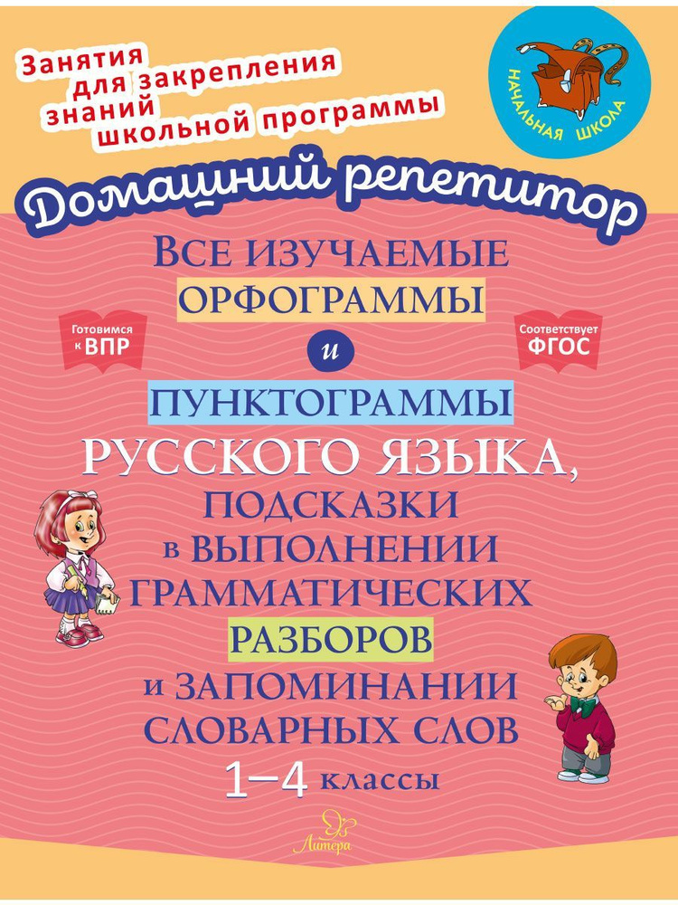 Все изучаемые орфограммы и пунктограммы русского языка, подсказки в выполнении грамматических разборов #1