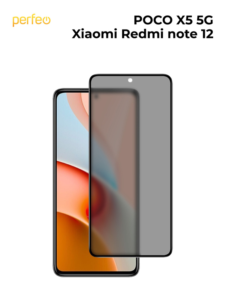 Стекло Антишпион на Xiaomi Redmi note 12, POCO X5 5G #1