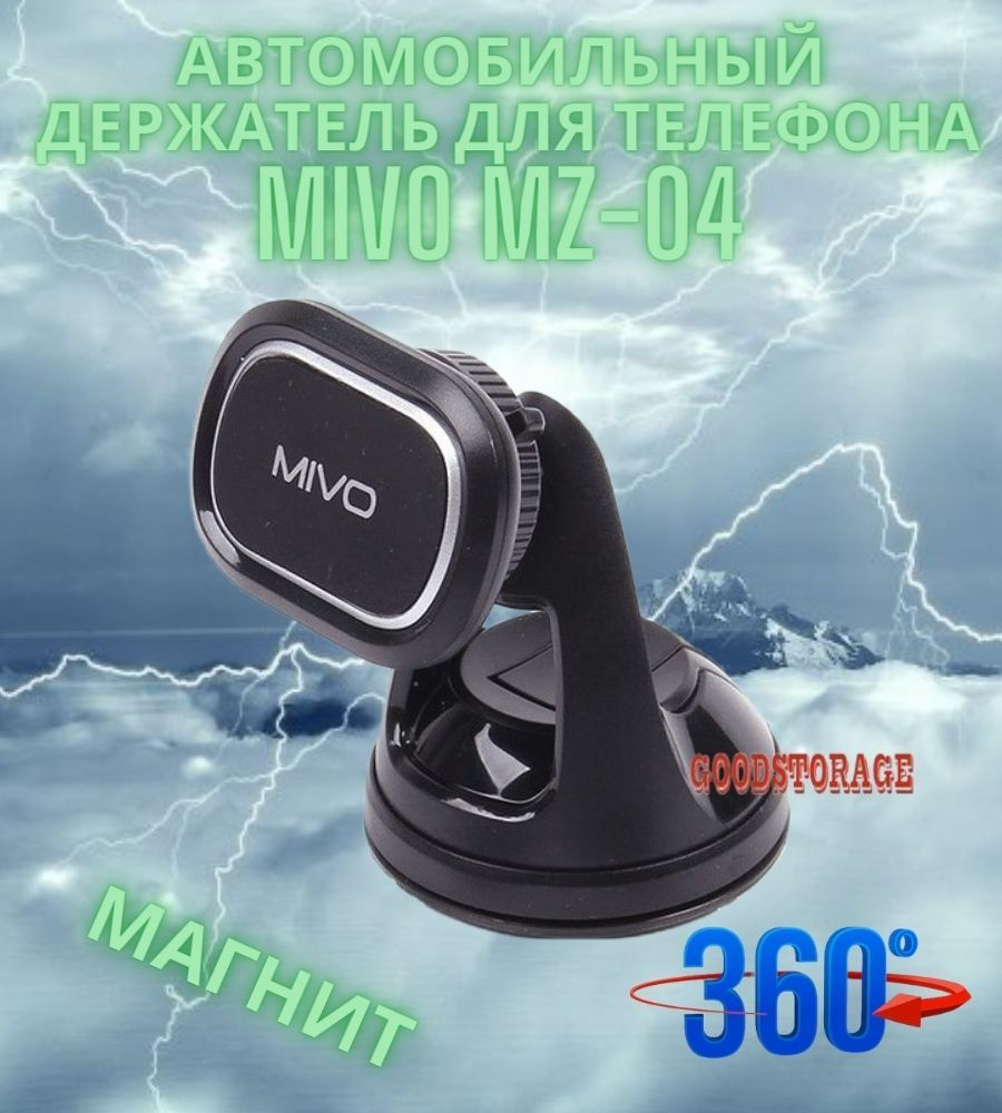 Автомобильный держатель для телефона Mivo MZ-04 #1