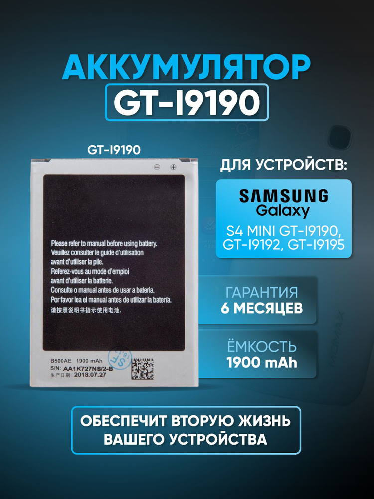 Аккумулятор (акб, батарея) для Samsung Galaxy S4 mini GT-I9190, GT-I9192, GT-I9195 ( B500BE ) ( B500AE #1