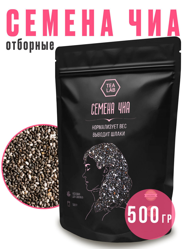 Семена Чиа черные отборные 500 гр. #1