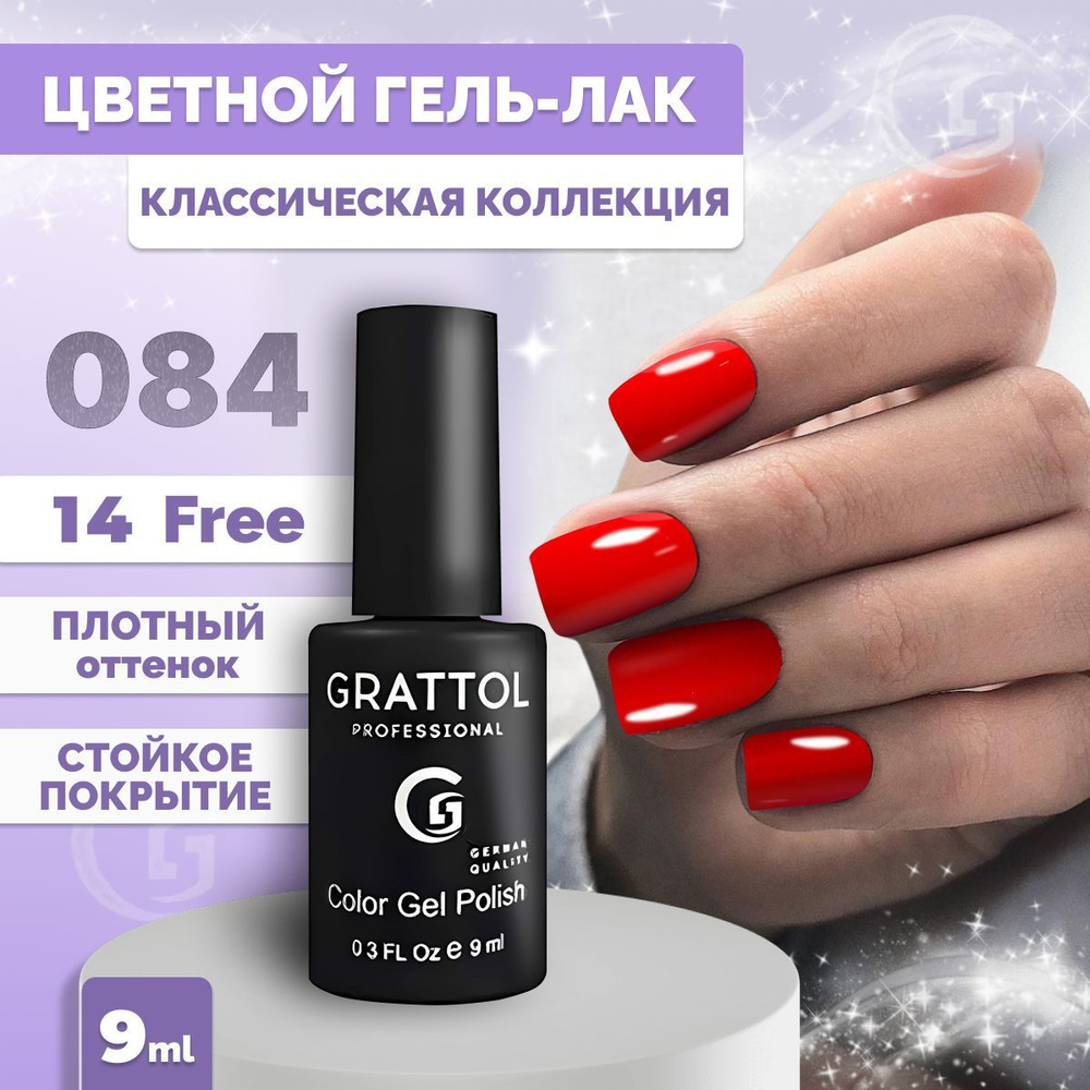 Гель-лак для ногтей Grattol Color Gel Polish Scarlet 084, 9 мл #1