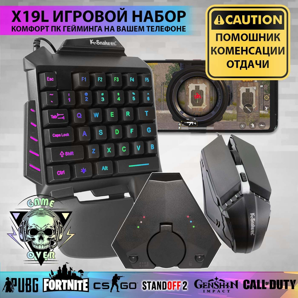 X19 LITE игровой набор конвертер клавиатура и мышка для игры на телефоне  (джойстик геймпад для телефона) для PUBG Standoff CoT WoT и других игр  купить по выгодной цене в интернет-магазине OZON (615387625)