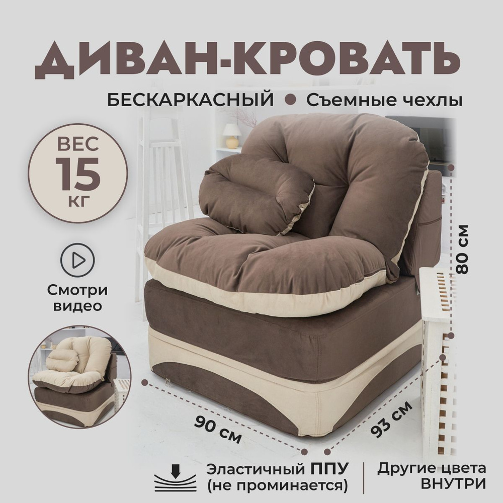 Диван-кровать раскладной 900*950 мм, диван трансформер для сна и отдыха/взрослым и детям, коричневый #1