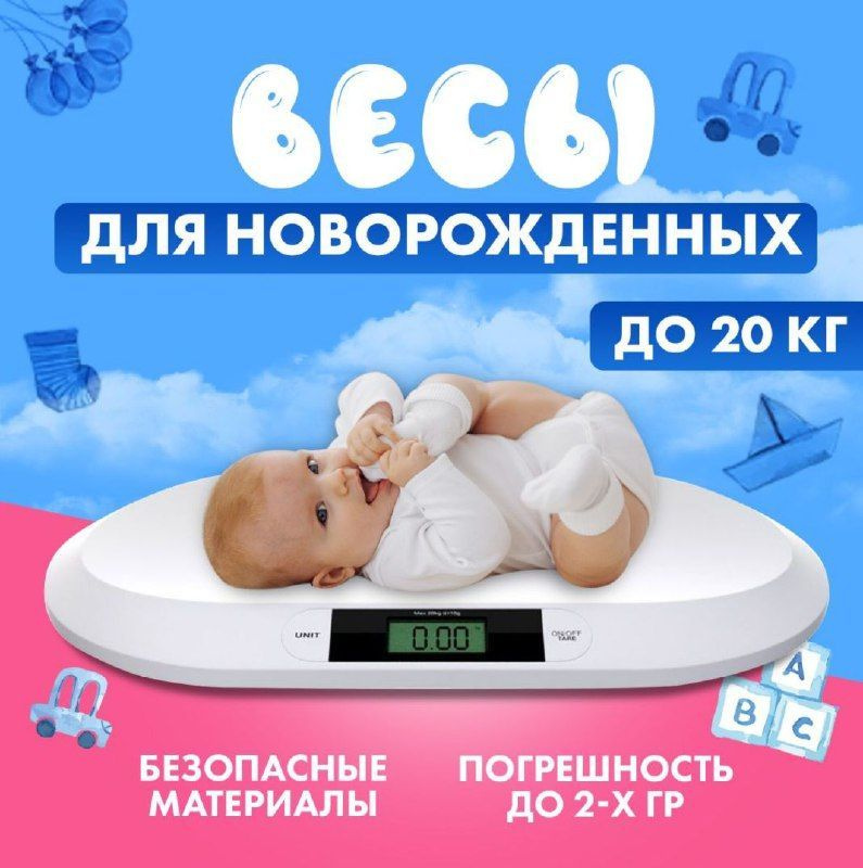 Весы для новорожденных электронные Digital Baby Scale/ Для детей, Медицинские  #1